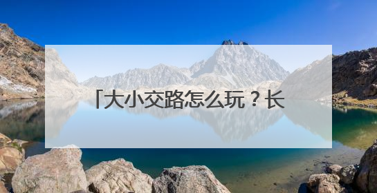大小交路怎么玩？长沙地铁1号线“截断式运行”全解析！